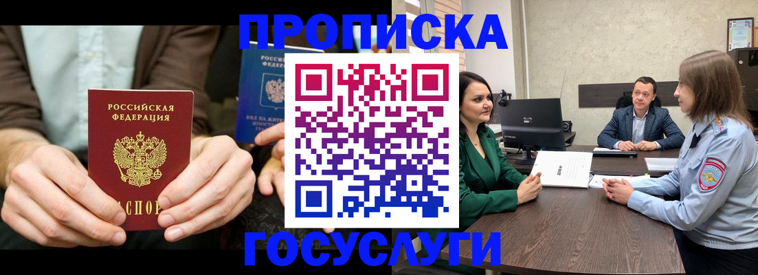 прописка в квартире в Фурманове
