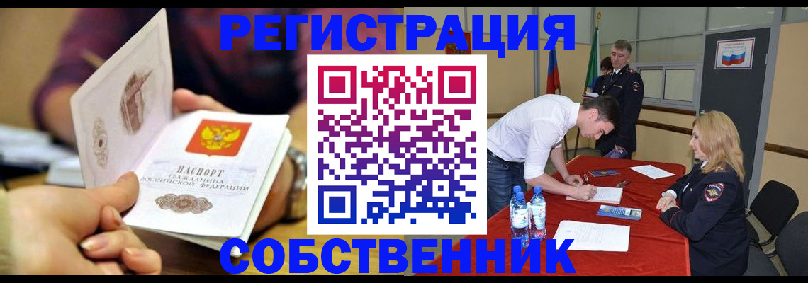 временная регистрация купить в Фурманове