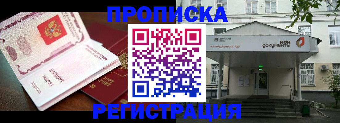 прописка паспорт в Фурманове