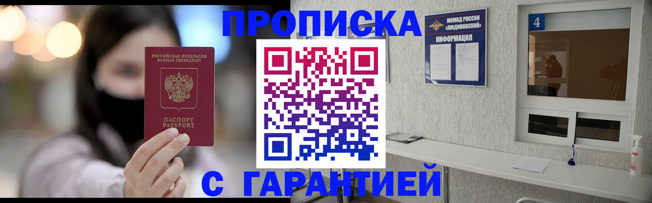 временная регистрация купить в Фурманове