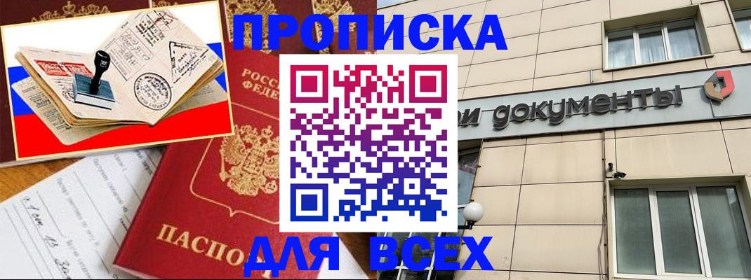 временная регистрация недорого в Фурманове